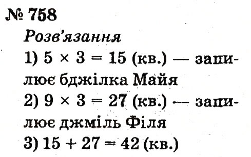 Завдання № 758 - Розділ 4. Множення і ділення. Табличне множення і ділення - ГДЗ Математика 2 клас Ф.М. Рівкінд, Л.В. Оляницька 2012