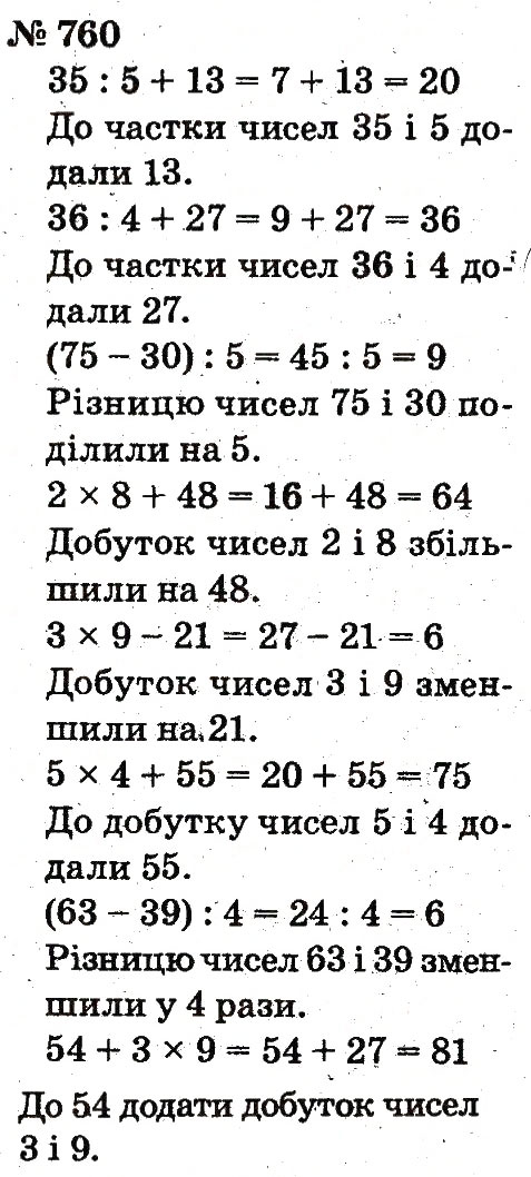 Завдання № 760 - Розділ 4. Множення і ділення. Табличне множення і ділення - ГДЗ Математика 2 клас Ф.М. Рівкінд, Л.В. Оляницька 2012