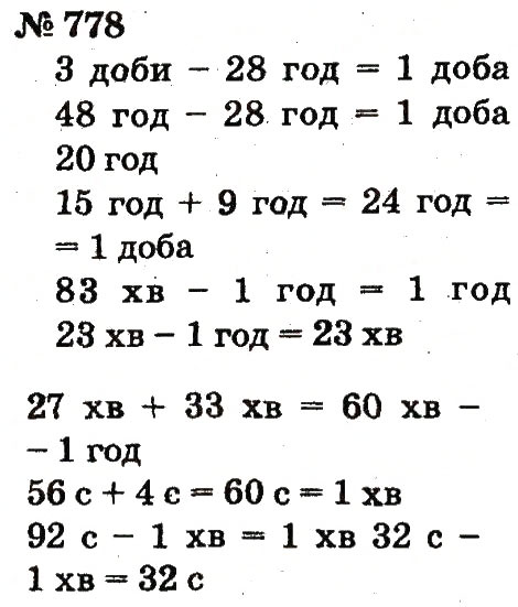 Завдання № 778 - Розділ 4. Множення і ділення. Табличне множення і ділення - ГДЗ Математика 2 клас Ф.М. Рівкінд, Л.В. Оляницька 2012