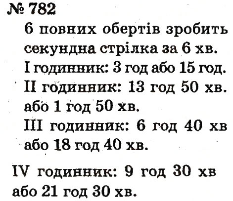 Завдання № 782 - Розділ 4. Множення і ділення. Табличне множення і ділення - ГДЗ Математика 2 клас Ф.М. Рівкінд, Л.В. Оляницька 2012