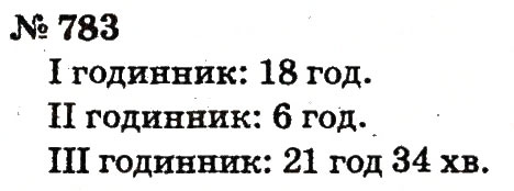 Завдання № 783 - Розділ 4. Множення і ділення. Табличне множення і ділення - ГДЗ Математика 2 клас Ф.М. Рівкінд, Л.В. Оляницька 2012