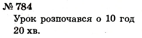 Завдання № 784 - Розділ 4. Множення і ділення. Табличне множення і ділення - ГДЗ Математика 2 клас Ф.М. Рівкінд, Л.В. Оляницька 2012