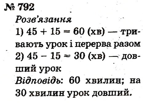 Завдання № 792 - Розділ 4. Множення і ділення. Табличне множення і ділення - ГДЗ Математика 2 клас Ф.М. Рівкінд, Л.В. Оляницька 2012