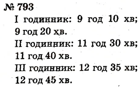 Завдання № 793 - Розділ 4. Множення і ділення. Табличне множення і ділення - ГДЗ Математика 2 клас Ф.М. Рівкінд, Л.В. Оляницька 2012