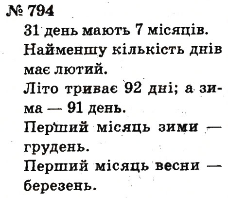 Завдання № 794 - Розділ 4. Множення і ділення. Табличне множення і ділення - ГДЗ Математика 2 клас Ф.М. Рівкінд, Л.В. Оляницька 2012