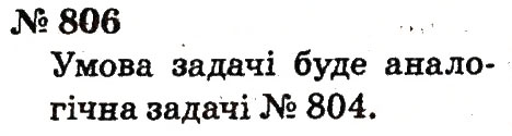 Завдання № 806 - Розділ 4. Множення і ділення. Табличне множення і ділення - ГДЗ Математика 2 клас Ф.М. Рівкінд, Л.В. Оляницька 2012