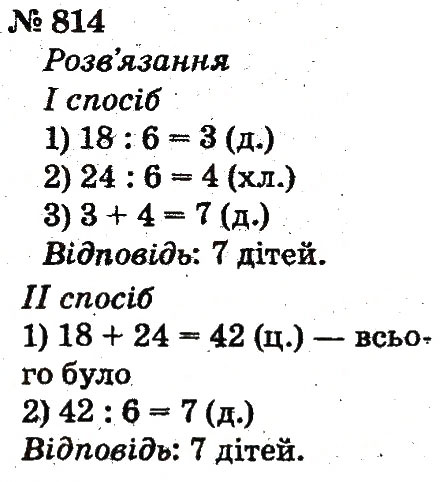 Завдання № 814 - Розділ 4. Множення і ділення. Табличне множення і ділення - ГДЗ Математика 2 клас Ф.М. Рівкінд, Л.В. Оляницька 2012