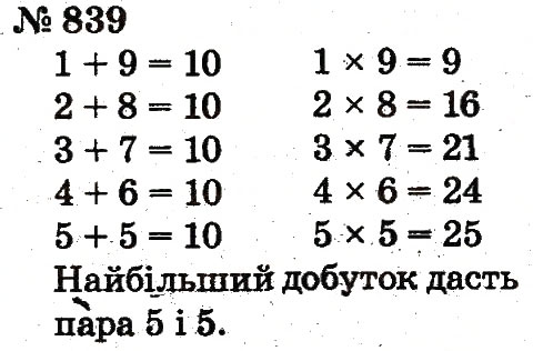 Завдання № 839 - Розділ 4. Множення і ділення. Табличне множення і ділення - ГДЗ Математика 2 клас Ф.М. Рівкінд, Л.В. Оляницька 2012
