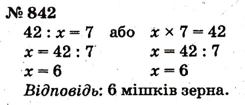 Завдання № 842 - Розділ 4. Множення і ділення. Табличне множення і ділення - ГДЗ Математика 2 клас Ф.М. Рівкінд, Л.В. Оляницька 2012