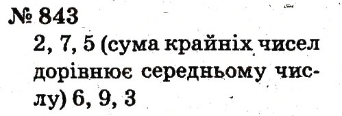 Завдання № 843 - Розділ 4. Множення і ділення. Табличне множення і ділення - ГДЗ Математика 2 клас Ф.М. Рівкінд, Л.В. Оляницька 2012