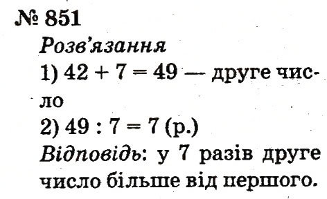 Завдання № 851 - Розділ 4. Множення і ділення. Табличне множення і ділення - ГДЗ Математика 2 клас Ф.М. Рівкінд, Л.В. Оляницька 2012