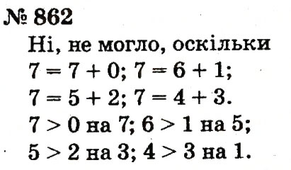 Завдання № 862 - Розділ 4. Множення і ділення. Табличне множення і ділення - ГДЗ Математика 2 клас Ф.М. Рівкінд, Л.В. Оляницька 2012