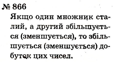 Завдання № 866 - Розділ 4. Множення і ділення. Табличне множення і ділення - ГДЗ Математика 2 клас Ф.М. Рівкінд, Л.В. Оляницька 2012