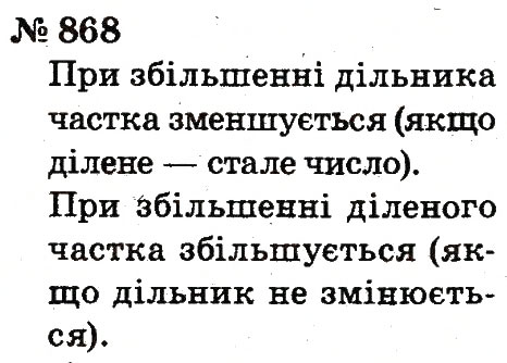Завдання № 868 - Розділ 4. Множення і ділення. Табличне множення і ділення - ГДЗ Математика 2 клас Ф.М. Рівкінд, Л.В. Оляницька 2012