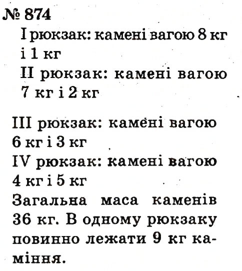 Завдання № 874 - Розділ 4. Множення і ділення. Табличне множення і ділення - ГДЗ Математика 2 клас Ф.М. Рівкінд, Л.В. Оляницька 2012