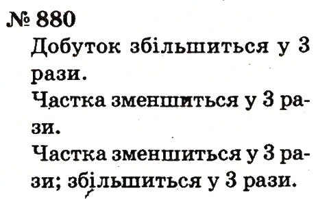 Завдання № 880 - Розділ 4. Множення і ділення. Табличне множення і ділення - ГДЗ Математика 2 клас Ф.М. Рівкінд, Л.В. Оляницька 2012
