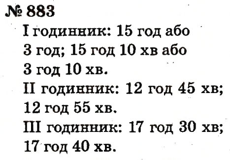 Завдання № 883 - Розділ 4. Множення і ділення. Табличне множення і ділення - ГДЗ Математика 2 клас Ф.М. Рівкінд, Л.В. Оляницька 2012