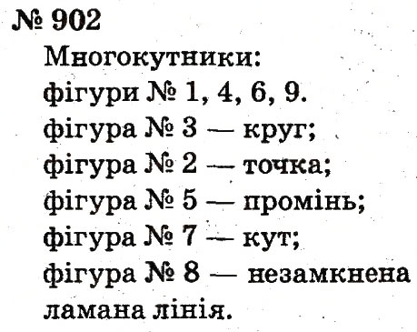 Завдання № 902 - Розділ 4. Множення і ділення. Табличне множення і ділення - ГДЗ Математика 2 клас Ф.М. Рівкінд, Л.В. Оляницька 2012
