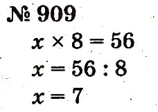 Завдання № 909 - Розділ 4. Множення і ділення. Табличне множення і ділення - ГДЗ Математика 2 клас Ф.М. Рівкінд, Л.В. Оляницька 2012