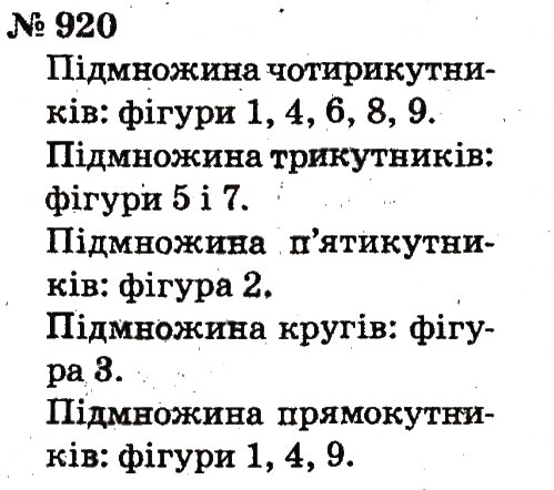 Завдання № 920 - Розділ 4. Множення і ділення. Табличне множення і ділення - ГДЗ Математика 2 клас Ф.М. Рівкінд, Л.В. Оляницька 2012