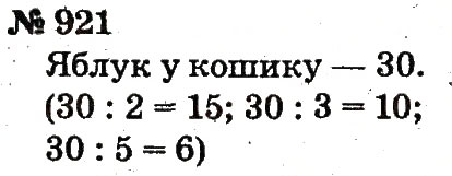 Завдання № 921 - Розділ 4. Множення і ділення. Табличне множення і ділення - ГДЗ Математика 2 клас Ф.М. Рівкінд, Л.В. Оляницька 2012