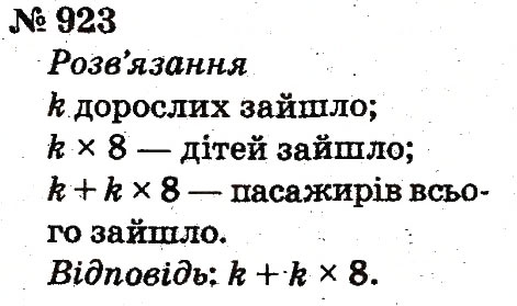 Завдання № 923 - Розділ 4. Множення і ділення. Табличне множення і ділення - ГДЗ Математика 2 клас Ф.М. Рівкінд, Л.В. Оляницька 2012