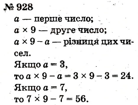 Завдання № 928 - Розділ 4. Множення і ділення. Табличне множення і ділення - ГДЗ Математика 2 клас Ф.М. Рівкінд, Л.В. Оляницька 2012