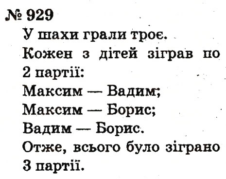 Завдання № 929 - Розділ 4. Множення і ділення. Табличне множення і ділення - ГДЗ Математика 2 клас Ф.М. Рівкінд, Л.В. Оляницька 2012