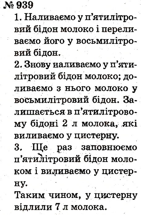Завдання № 939 - Розділ 4. Множення і ділення. Табличне множення і ділення - ГДЗ Математика 2 клас Ф.М. Рівкінд, Л.В. Оляницька 2012