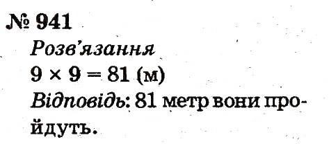 Завдання № 941 - Розділ 4. Множення і ділення. Табличне множення і ділення - ГДЗ Математика 2 клас Ф.М. Рівкінд, Л.В. Оляницька 2012