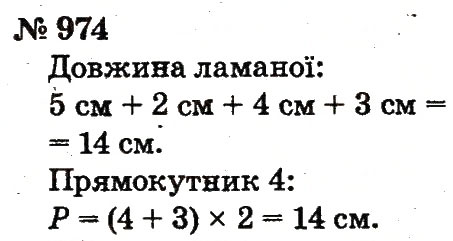 Завдання № 974 - Розділ 4. Множення і ділення. Табличне множення і ділення - ГДЗ Математика 2 клас Ф.М. Рівкінд, Л.В. Оляницька 2012