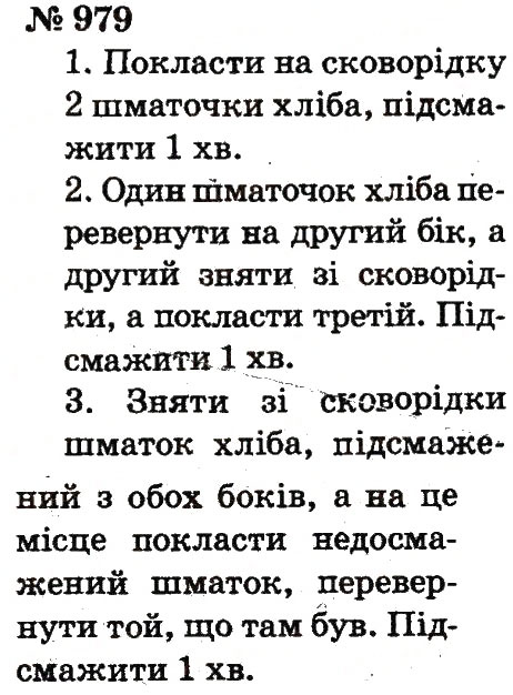 Завдання № 979 - Розділ 4. Множення і ділення. Табличне множення і ділення - ГДЗ Математика 2 клас Ф.М. Рівкінд, Л.В. Оляницька 2012