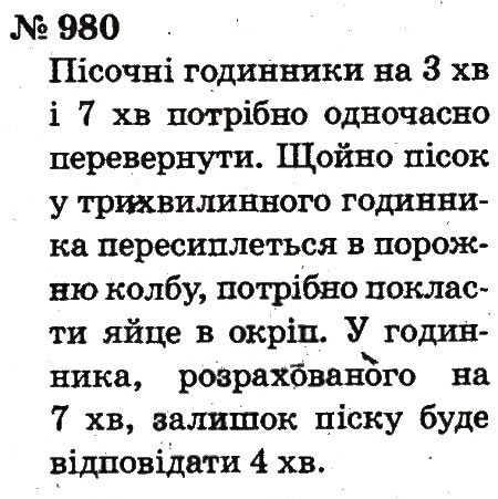 Завдання № 980 - Розділ 4. Множення і ділення. Табличне множення і ділення - ГДЗ Математика 2 клас Ф.М. Рівкінд, Л.В. Оляницька 2012