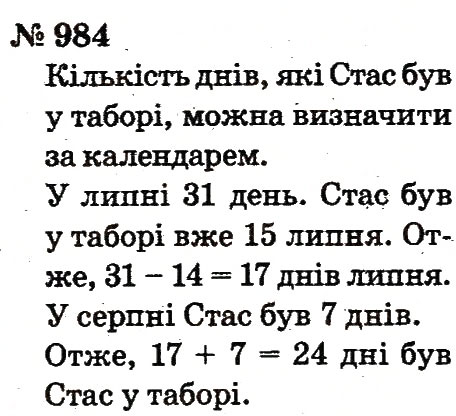 Завдання № 984 - Розділ 4. Множення і ділення. Табличне множення і ділення - ГДЗ Математика 2 клас Ф.М. Рівкінд, Л.В. Оляницька 2012