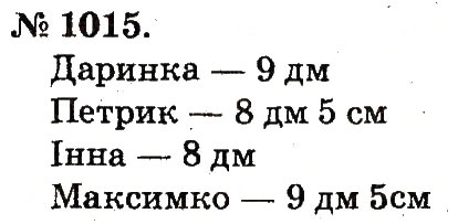 Завдання № 1015 - Арифметичні дії множення та ділення - ГДЗ Математика 2 клас М.В. Богданович, Г.П. Лишенко 2012