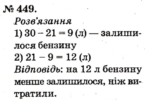 Завдання № 449 - Арифметичні дії множення та ділення - ГДЗ Математика 2 клас М.В. Богданович, Г.П. Лишенко 2012