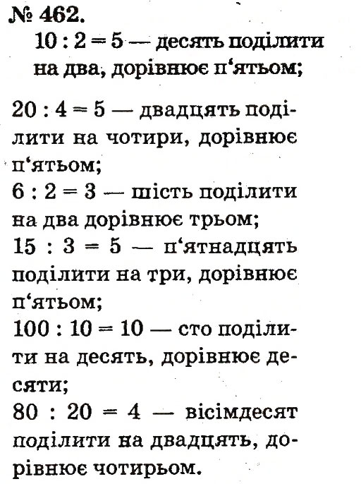 Завдання № 462 - Арифметичні дії множення та ділення - ГДЗ Математика 2 клас М.В. Богданович, Г.П. Лишенко 2012