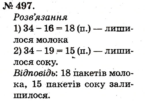 Завдання № 497 - Арифметичні дії множення та ділення - ГДЗ Математика 2 клас М.В. Богданович, Г.П. Лишенко 2012