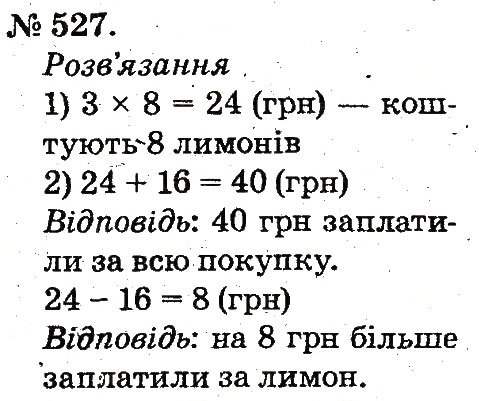 Завдання № 527 - Арифметичні дії множення та ділення - ГДЗ Математика 2 клас М.В. Богданович, Г.П. Лишенко 2012