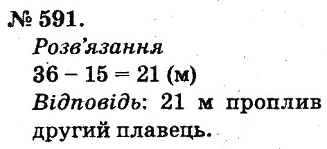 Завдання № 591 - Арифметичні дії множення та ділення - ГДЗ Математика 2 клас М.В. Богданович, Г.П. Лишенко 2012