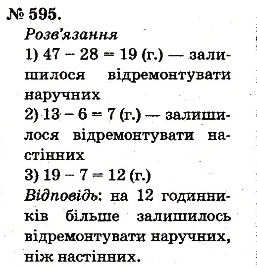 Завдання № 595 - Арифметичні дії множення та ділення - ГДЗ Математика 2 клас М.В. Богданович, Г.П. Лишенко 2012