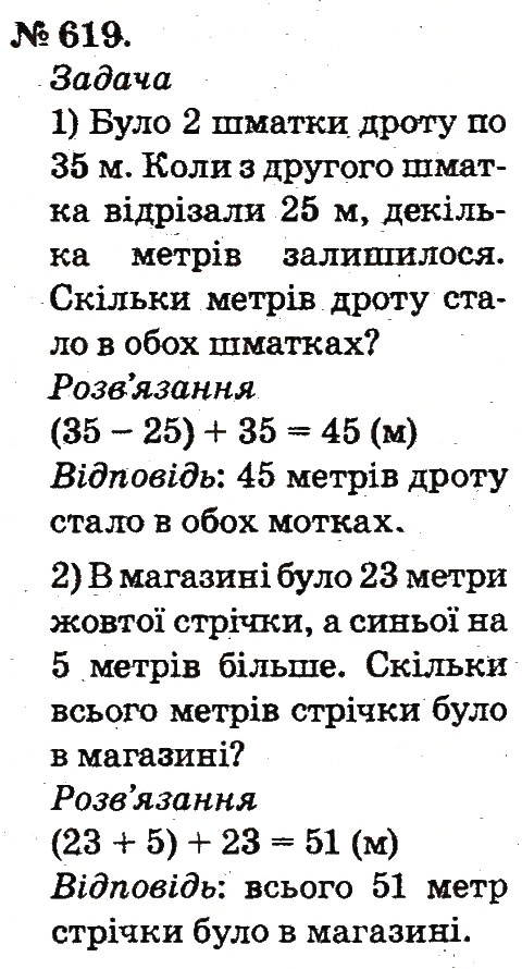 Завдання № 619 - Арифметичні дії множення та ділення - ГДЗ Математика 2 клас М.В. Богданович, Г.П. Лишенко 2012