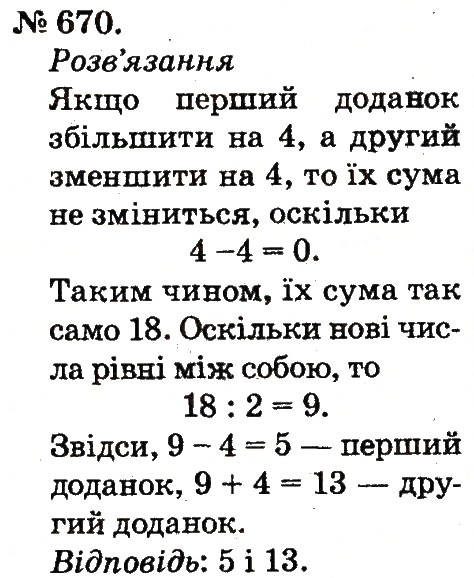 Завдання № 670 - Арифметичні дії множення та ділення - ГДЗ Математика 2 клас М.В. Богданович, Г.П. Лишенко 2012