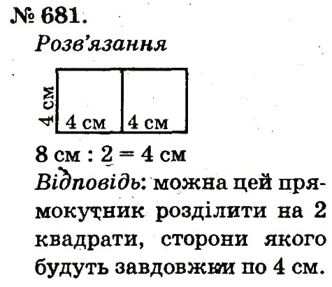 Завдання № 681 - Арифметичні дії множення та ділення - ГДЗ Математика 2 клас М.В. Богданович, Г.П. Лишенко 2012