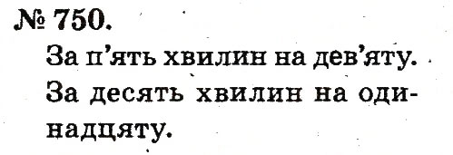 Завдання № 750 - Арифметичні дії множення та ділення - ГДЗ Математика 2 клас М.В. Богданович, Г.П. Лишенко 2012