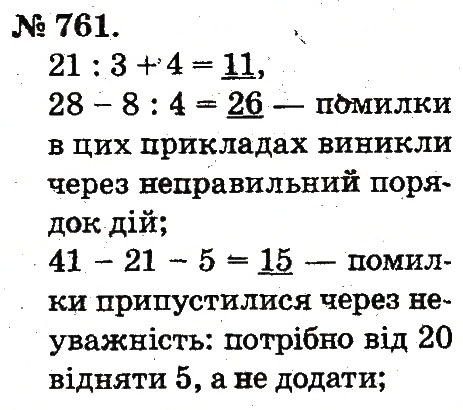 Завдання № 761 - Арифметичні дії множення та ділення - ГДЗ Математика 2 клас М.В. Богданович, Г.П. Лишенко 2012