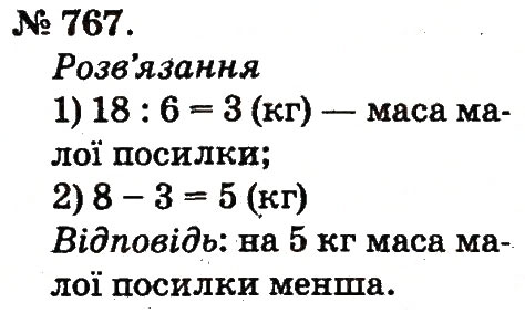 Завдання № 767 - Арифметичні дії множення та ділення - ГДЗ Математика 2 клас М.В. Богданович, Г.П. Лишенко 2012