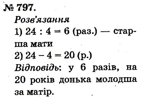 Завдання № 797 - Арифметичні дії множення та ділення - ГДЗ Математика 2 клас М.В. Богданович, Г.П. Лишенко 2012