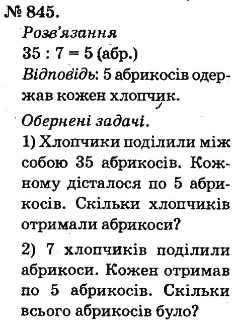 Завдання № 845 - Арифметичні дії множення та ділення - ГДЗ Математика 2 клас М.В. Богданович, Г.П. Лишенко 2012