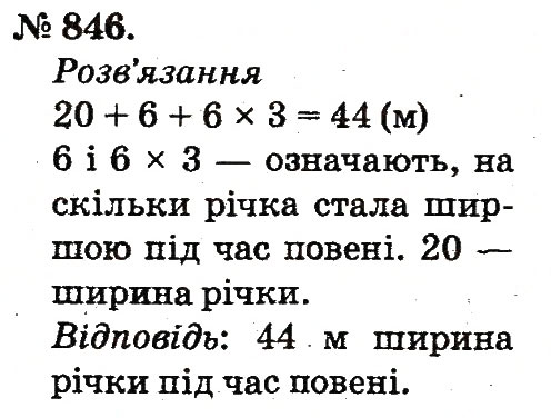 Завдання № 846 - Арифметичні дії множення та ділення - ГДЗ Математика 2 клас М.В. Богданович, Г.П. Лишенко 2012